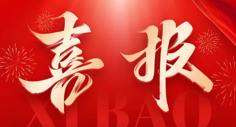 重磅喜訊！歐泰威爾榮獲高新技術(shù)企業(yè)認(rèn)定，創(chuàng)新之路再添新章